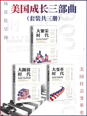 cover image of 美国成长三部曲